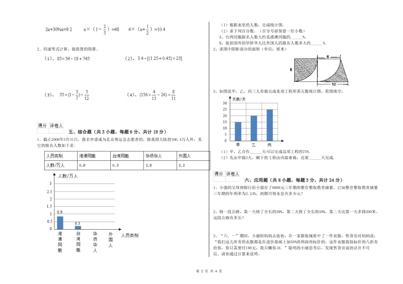 实验小学小升初数学能力检测试题D卷 江西版（附答案）.doc_第2页