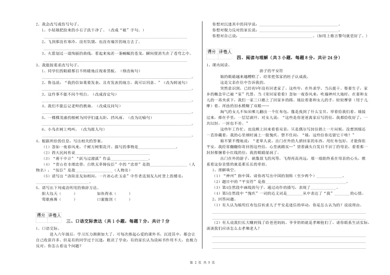 昌都市重点小学小升初语文每日一练试卷 附答案.doc_第2页