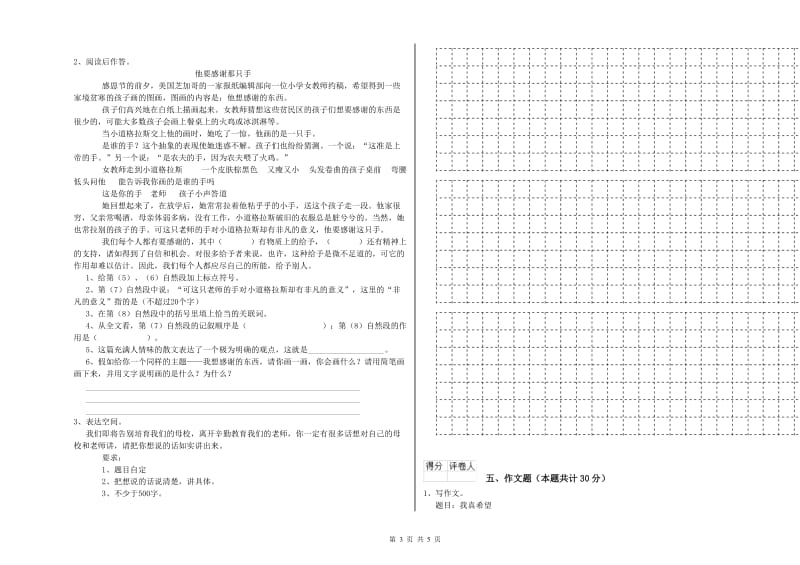 昌都市重点小学小升初语文每日一练试卷 附答案.doc_第3页