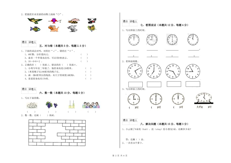 枣庄市2020年一年级数学下学期过关检测试题 附答案.doc_第2页