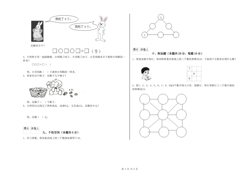 枣庄市2020年一年级数学下学期过关检测试题 附答案.doc_第3页