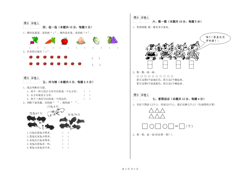 常德市2019年一年级数学上学期过关检测试卷 附答案.doc_第2页