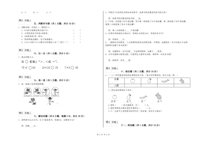 新人教版二年级数学【下册】开学考试试卷A卷 附解析.doc_第2页