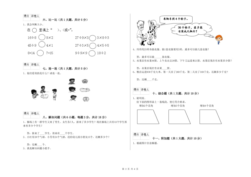 抚顺市二年级数学下学期综合检测试题 附答案.doc_第2页