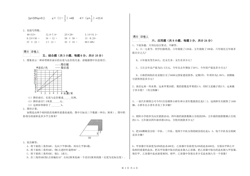 实验小学小升初数学强化训练试卷D卷 外研版（含答案）.doc_第2页