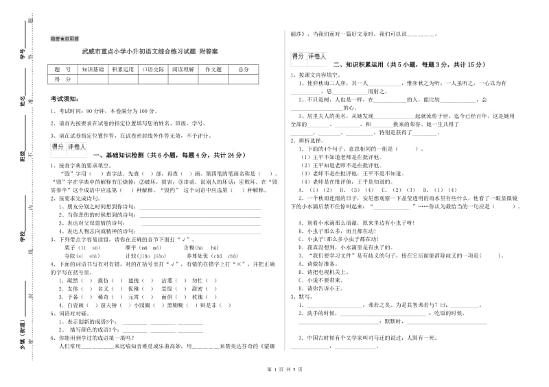 武威市重点小学小升初语文综合练习试题 附答案.doc_第1页