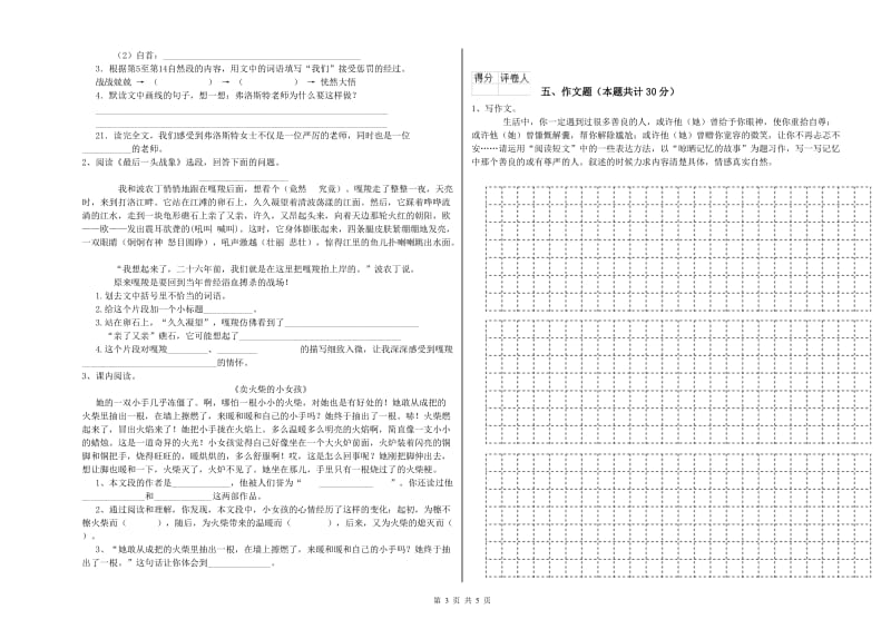 武威市重点小学小升初语文综合练习试题 附答案.doc_第3页