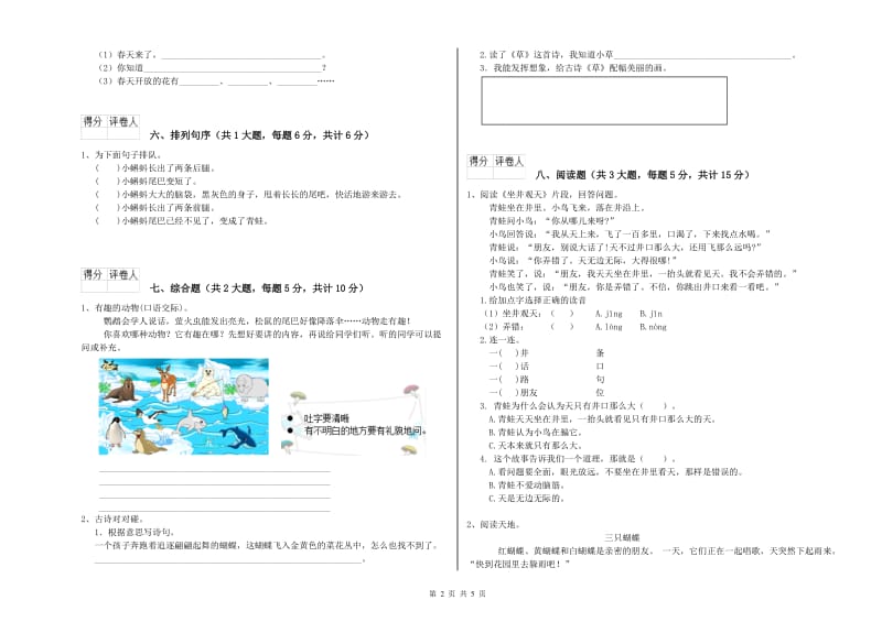 广东省2019年二年级语文【上册】综合练习试题 含答案.doc_第2页