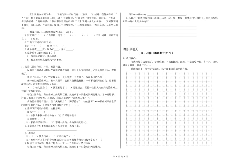 广东省2019年二年级语文【上册】综合练习试题 含答案.doc_第3页