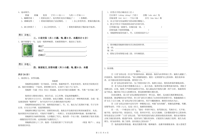 来宾市实验小学六年级语文【下册】考前练习试题 含答案.doc_第2页