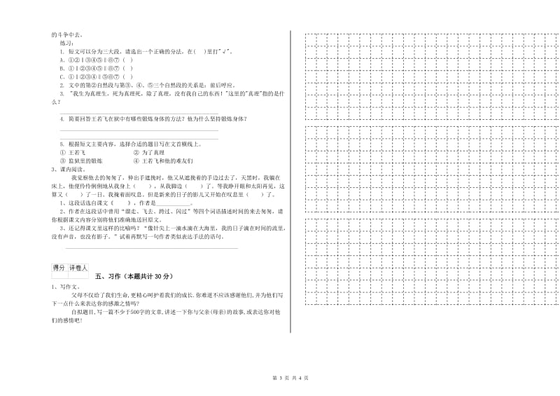 来宾市实验小学六年级语文【下册】考前练习试题 含答案.doc_第3页