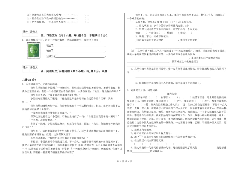 恩施土家族苗族自治州实验小学六年级语文上学期能力测试试题 含答案.doc_第2页