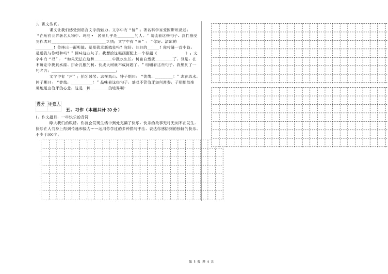 恩施土家族苗族自治州实验小学六年级语文上学期能力测试试题 含答案.doc_第3页