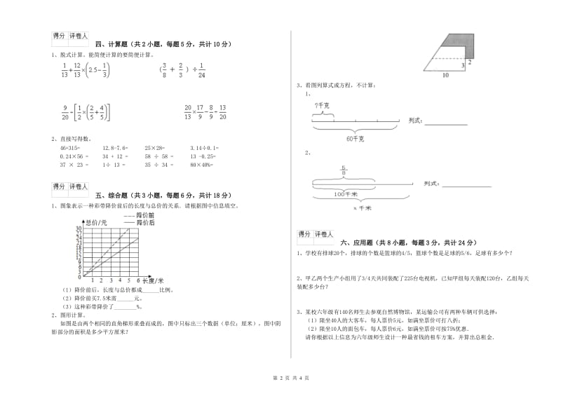 实验小学小升初数学考前检测试题 江苏版（附答案）.doc_第2页