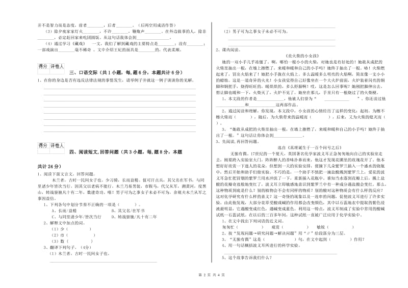 巴中市实验小学六年级语文【下册】全真模拟考试试题 含答案.doc_第2页