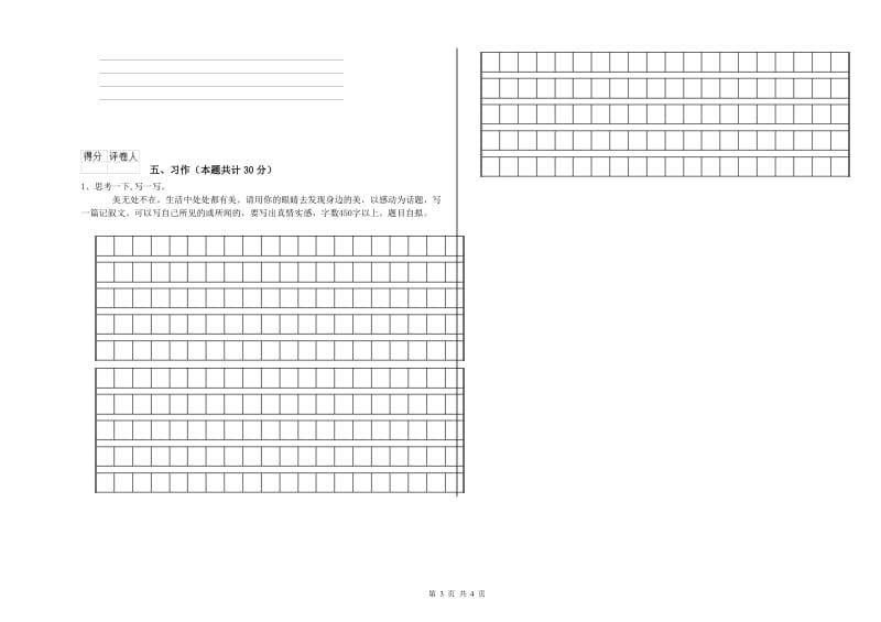 巴中市实验小学六年级语文【下册】全真模拟考试试题 含答案.doc_第3页