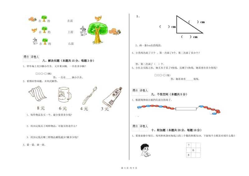 新人教版2019年一年级数学【上册】每周一练试题 附解析.doc_第3页