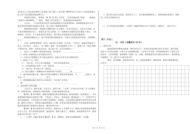 实验小学六年级语文【下册】开学检测试题 赣南版（含答案）.doc_第3页