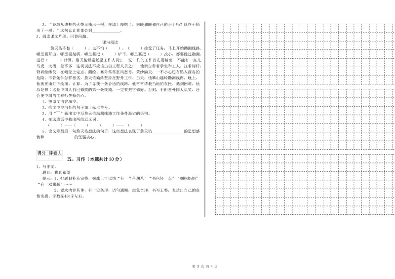 实验小学六年级语文【上册】每周一练试卷 上海教育版（含答案）.doc_第3页