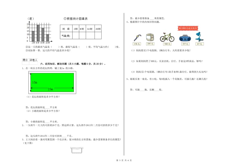 江苏版三年级数学【下册】自我检测试卷B卷 附答案.doc_第3页