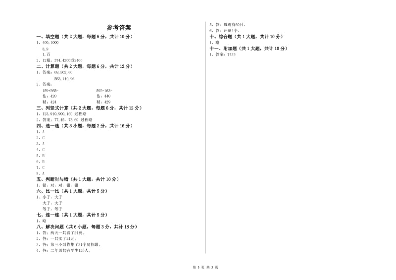 新人教版二年级数学下学期期末考试试题C卷 附答案.doc_第3页