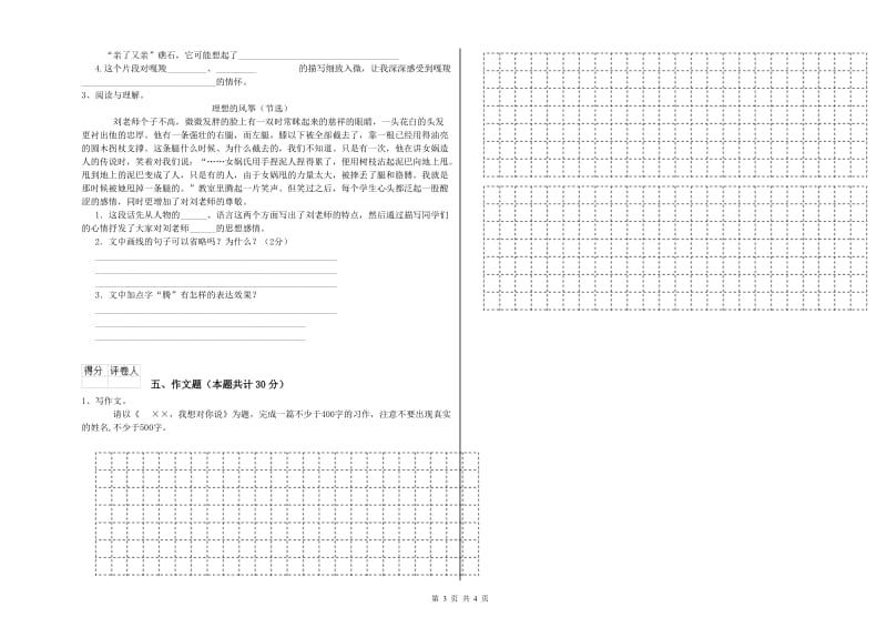 揭阳市重点小学小升初语文自我检测试题 附解析.doc_第3页