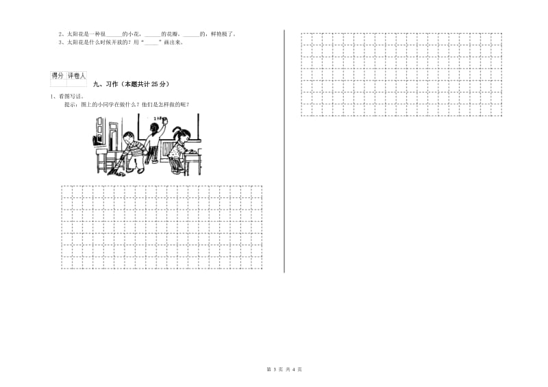 山西省2020年二年级语文下学期模拟考试试题 含答案.doc_第3页