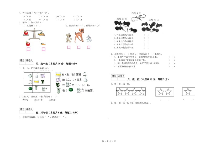 开封市2020年一年级数学上学期过关检测试题 附答案.doc_第2页