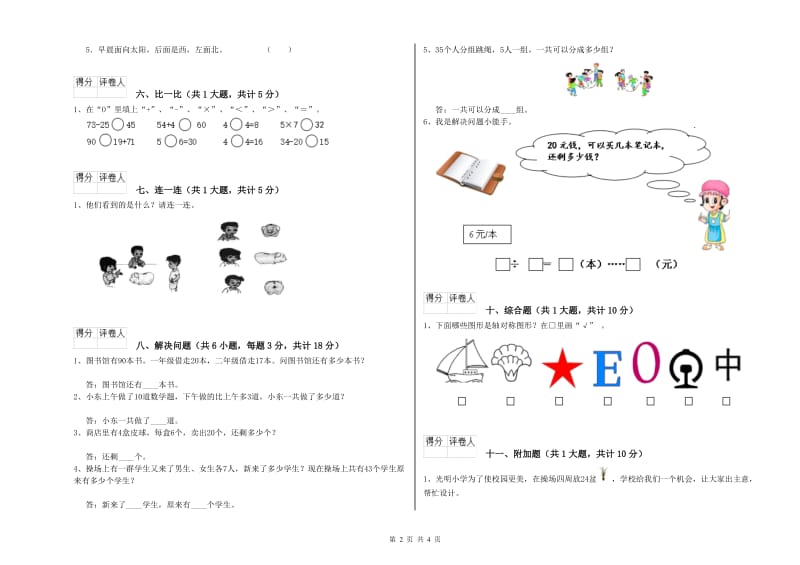 林芝地区二年级数学上学期开学考试试卷 附答案.doc_第2页