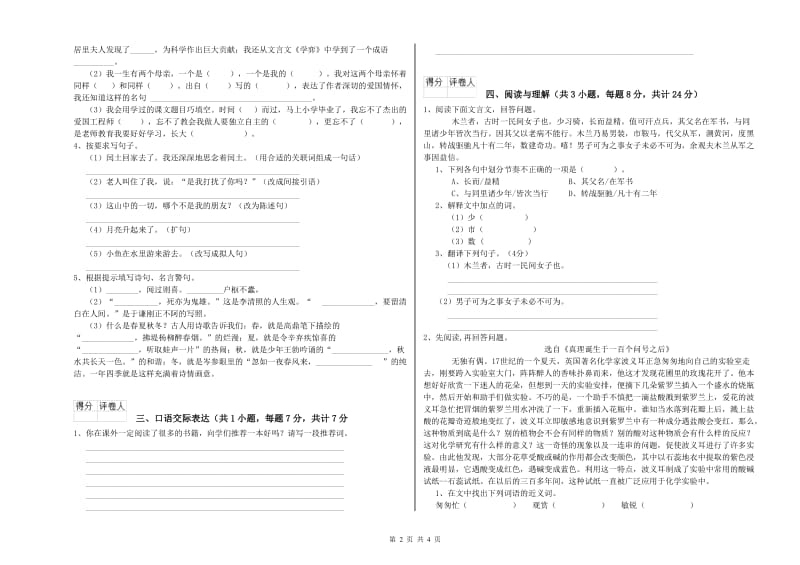 来宾市重点小学小升初语文综合练习试题 含答案.doc_第2页