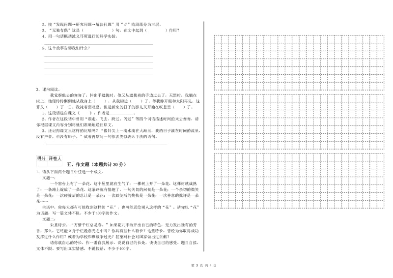 来宾市重点小学小升初语文综合练习试题 含答案.doc_第3页