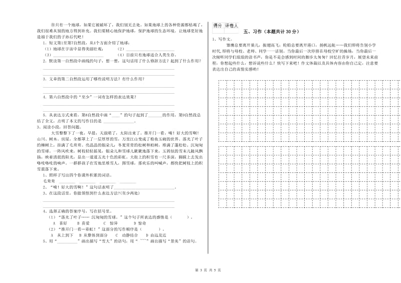 新人教版六年级语文下学期开学检测试题D卷 附答案.doc_第3页