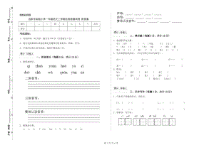 岳阳市实验小学一年级语文上学期自我检测试卷 附答案.doc