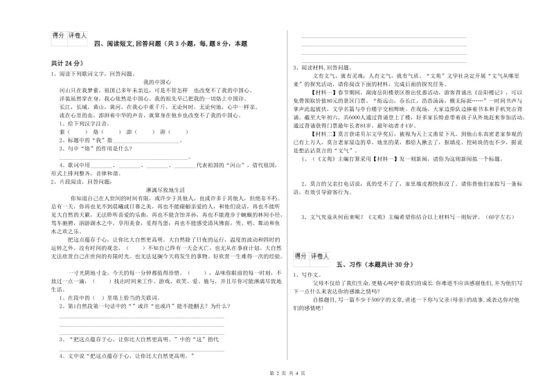 实验小学六年级语文【下册】期中考试试卷 新人教版（含答案）.doc_第2页