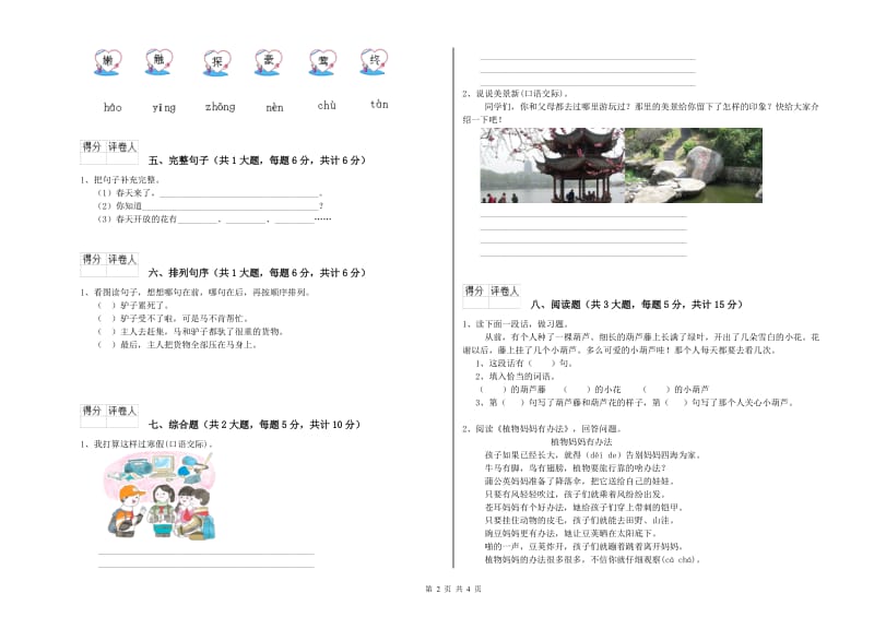 山西省2020年二年级语文【下册】考前检测试卷 附答案.doc_第2页