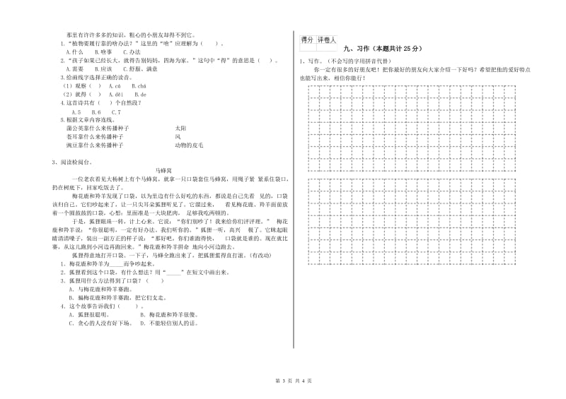 山西省2020年二年级语文【下册】考前检测试卷 附答案.doc_第3页