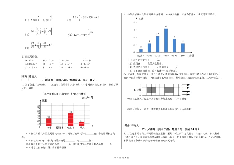 广西2019年小升初数学强化训练试卷C卷 附答案.doc_第2页