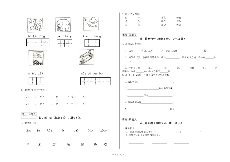 徐州市实验小学一年级语文【下册】过关检测试卷 附答案.doc_第2页