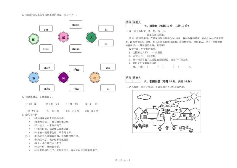 徐州市实验小学一年级语文【下册】过关检测试卷 附答案.doc_第3页