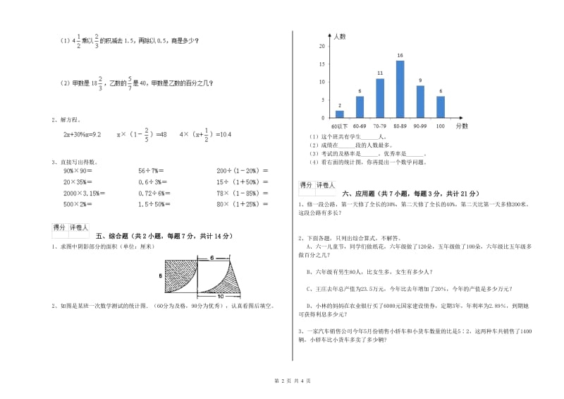 延边朝鲜族自治州实验小学六年级数学上学期强化训练试题 附答案.doc_第2页