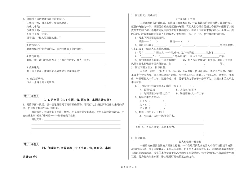 柳州市实验小学六年级语文【上册】考前检测试题 含答案.doc_第2页