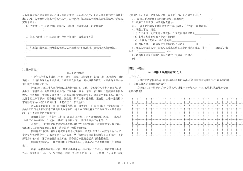 张家界市实验小学六年级语文上学期期中考试试题 含答案.doc_第3页