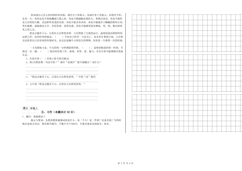 实验小学六年级语文【下册】月考试题 湘教版（附解析）.doc_第3页