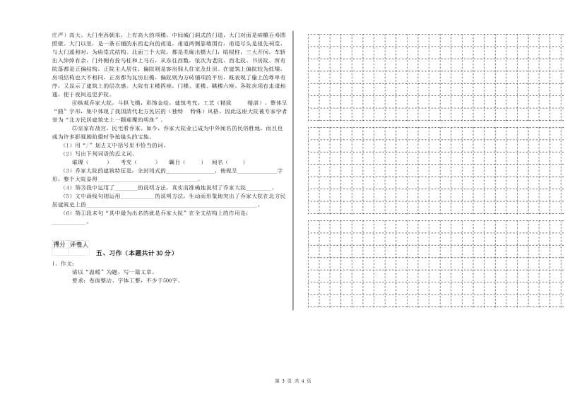 新人教版六年级语文下学期自我检测试卷A卷 附答案.doc_第3页