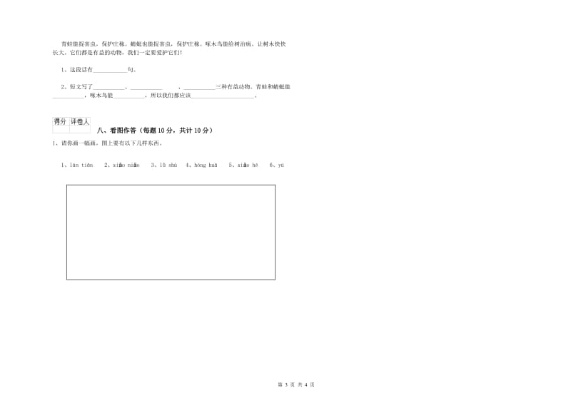 本溪市实验小学一年级语文上学期自我检测试卷 附答案.doc_第3页