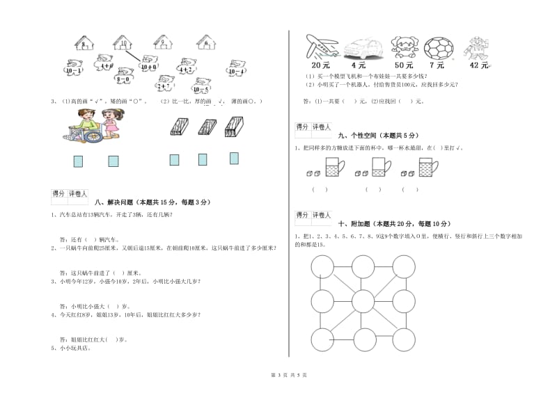 延边朝鲜族自治州2019年一年级数学下学期综合练习试卷 附答案.doc_第3页