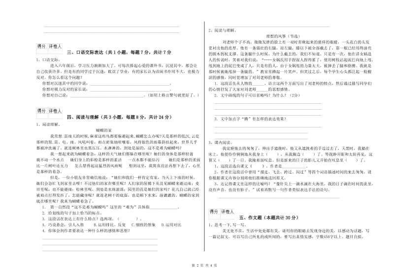 广安市重点小学小升初语文每周一练试题 附解析.doc_第2页