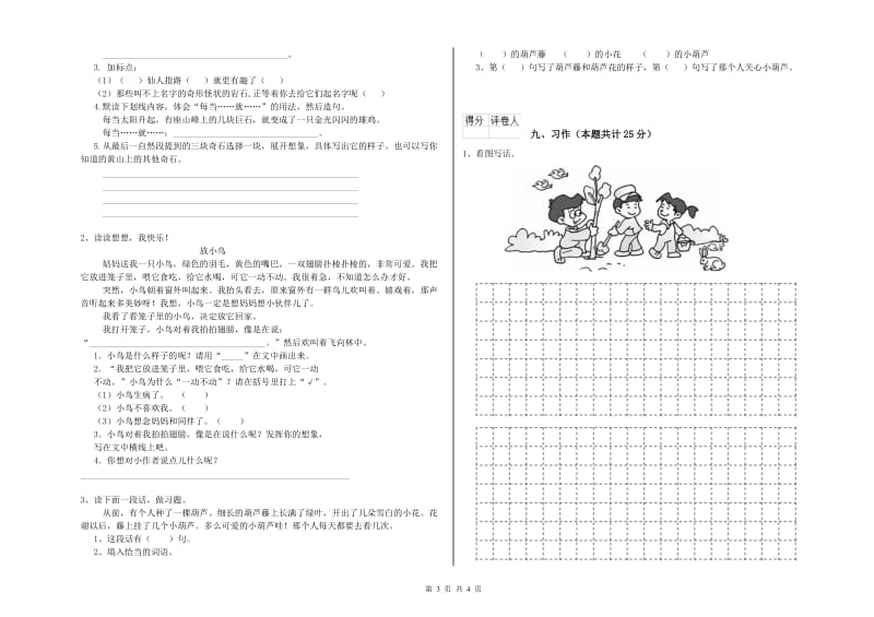 新人教版二年级语文上学期考前检测试卷 附答案.doc_第3页