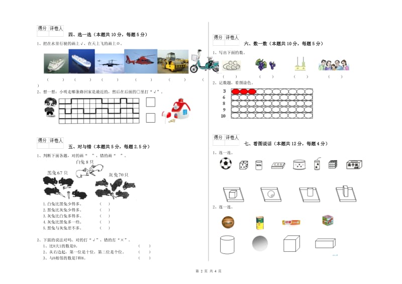 忻州市2020年一年级数学下学期综合练习试卷 附答案.doc_第2页