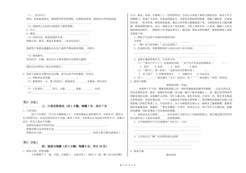 广元市重点小学小升初语文综合检测试题 含答案.doc_第2页